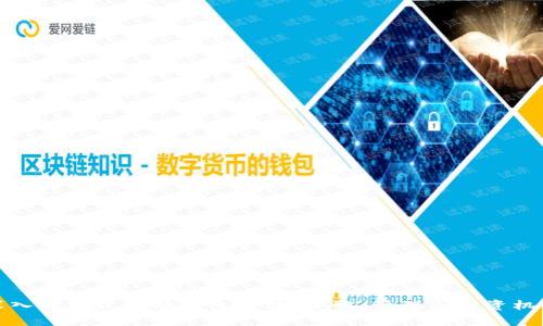 深入解析以太坊钱包区块：获取、管理与投资机会