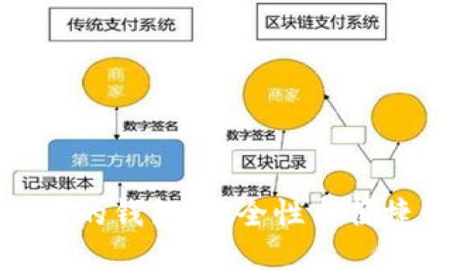 以太坊时代的钱包：安全性与便捷性的结合